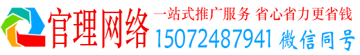 那坡官理推广竞价